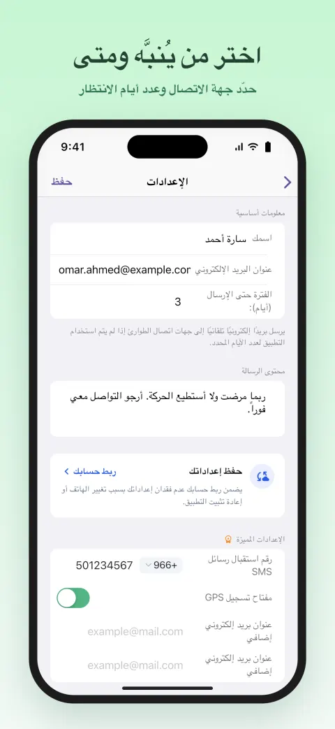 اختر من يُنبَّه ومتى