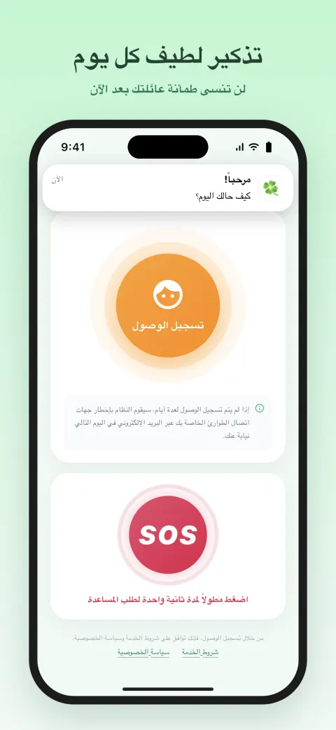 تذكير لطيف كل يوم