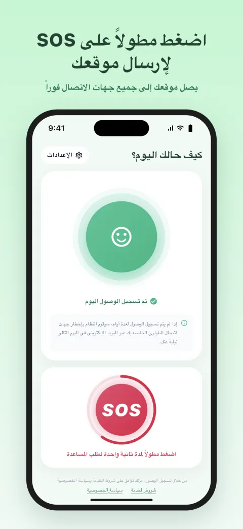 اضغط مطولاً على SOS لإرسال موقعك