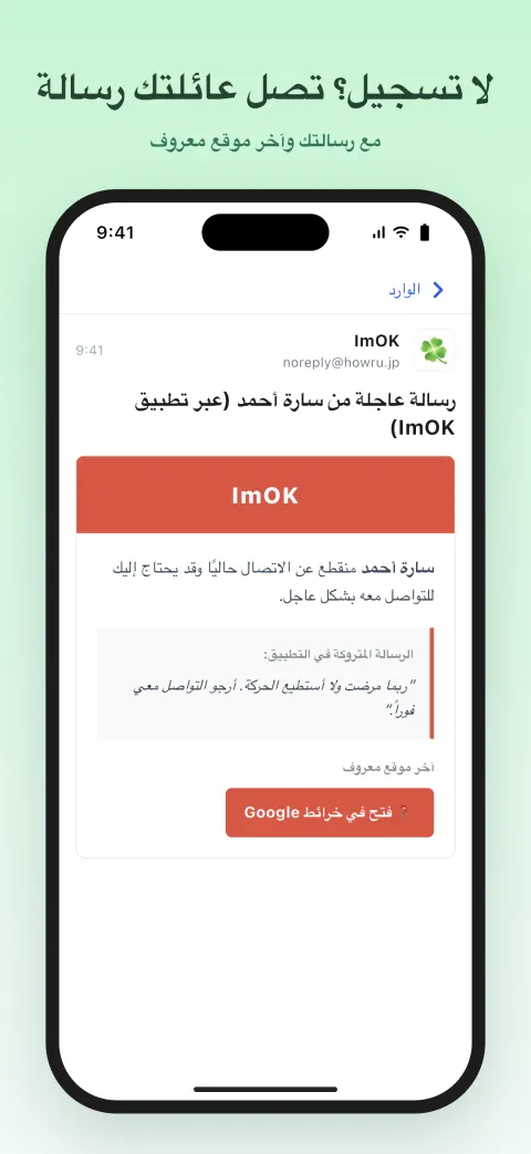 لا تسجيل؟ تصل عائلتك رسالة