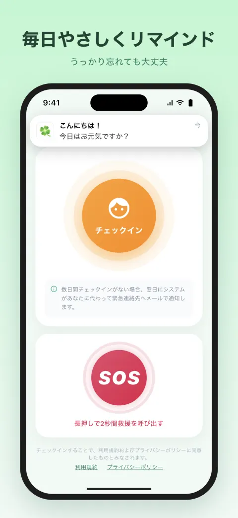 毎日やさしくリマインド