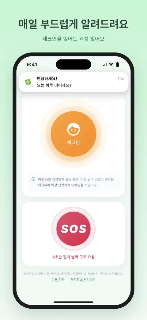 매일 부드럽게 알려드려요