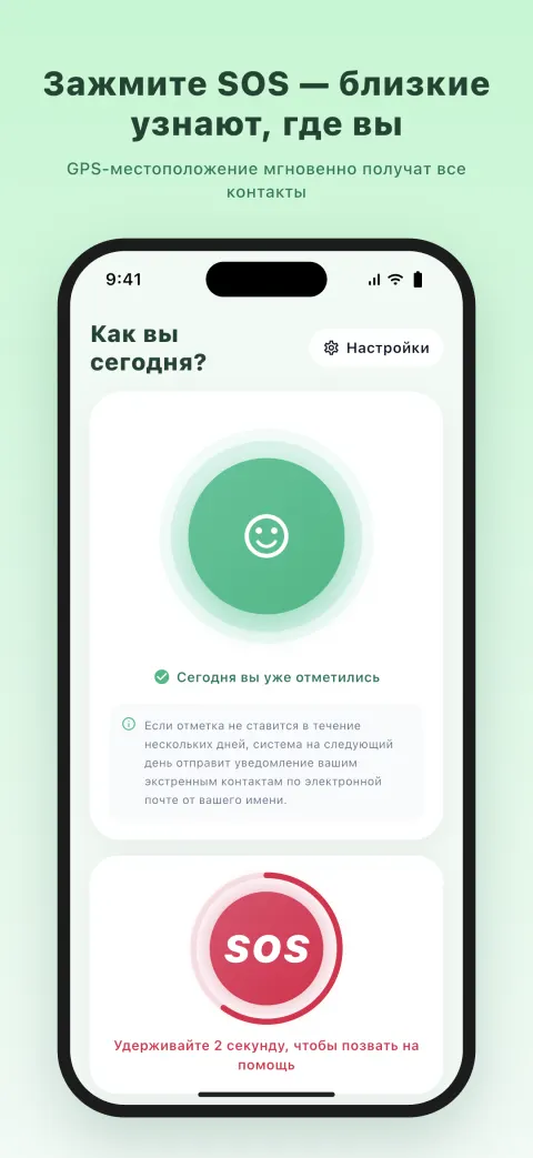 Зажмите SOS — близкие узнают, где вы
