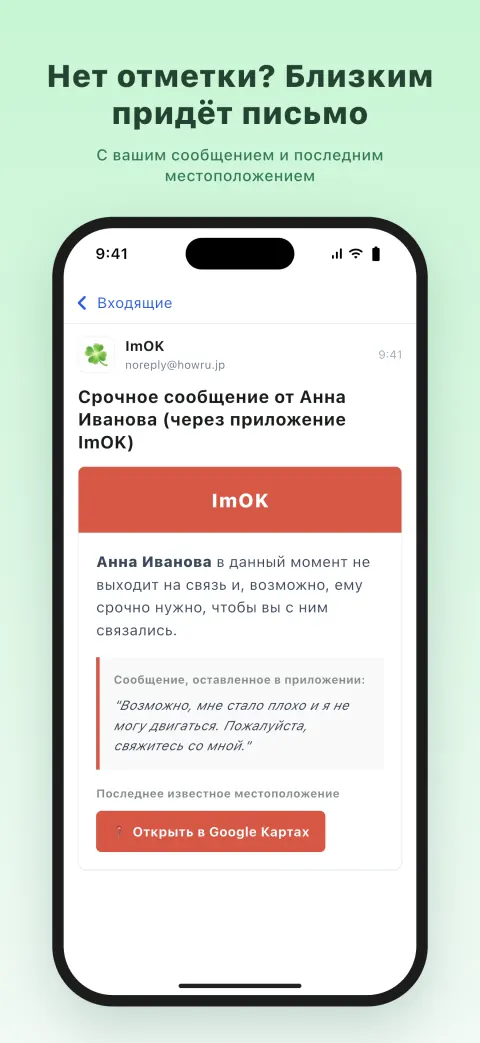 Нет отметки? Близким придёт письмо