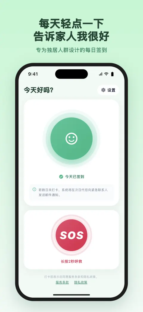 每天轻点一下 告诉家人我很好