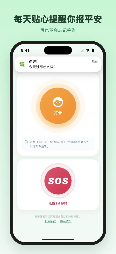每天贴心提醒你报平安