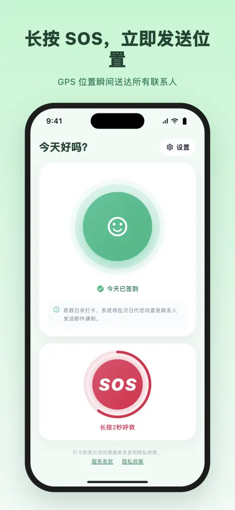 长按 SOS，立即发送位置